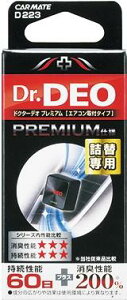 J[Cg(CARMATE) ԗp ۏL hN^[fI Dr.DEO v~A GARt  艻_f 8g D223