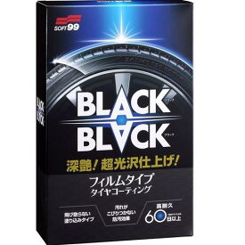 ソフト99(SOFT99) 足回りケア タイヤコーティング BLACK BLACK(ブラックブラック) 自動車タイヤの保護・艶出し用 専用スポンジ2個、保護手袋 02082