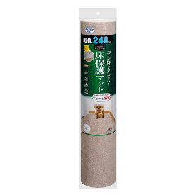 サンコー おくだけ吸着 ペット用 床保護マット 60×240cm ベージュ BE ロングマット 汚れ防止 【日本製 撥水 消臭 洗える ハサミでカット可】 KM-59