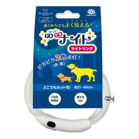 ハンドラー ゴーゴーナイト ライトリング
