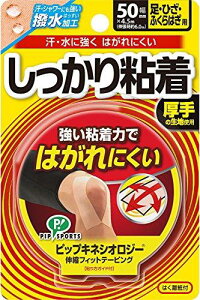 ピップ キネシオロジーテープ しっかり粘着 足・ひざ・腰用 50mm×4.5m(PIP KINESIOLOGY TAPE,legs/knees)