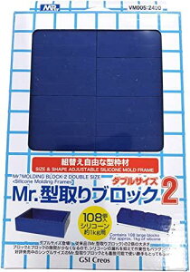 GSI クレオス(GSI Creos) GSIクレオス VANCE PROJECT Mr.型取りブロック2 ダブルサイズ 108個入 ホビー用型枠材 VM005