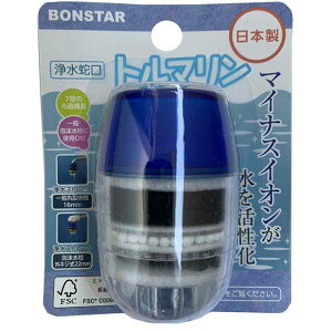 ボンスター 浄水蛇口 トルマリン 7層のろ過構造 マイナスイオンが水を活性化 一般・泡沫水栓に使用OK 日本製