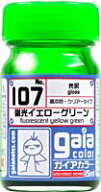 ガイアノーツ ガイアカラ- 15ml 107 蛍光イエローグリーン