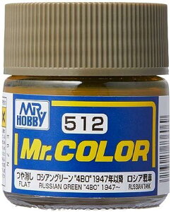GSIクレオス Mr.カラー AFV・戦車模型用特色 ロシアングリーン 4BO 1947- つや消し 10ml 模型用塗料 C512