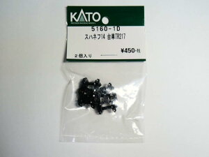 KATO 5160-1D Xnlt14 TR217 2 NQ[W Assy