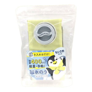 アルファックス 氷嚢 首に卷ける ネック クール アイシング 巻けるフィット氷のう ちいさめサイズ イエロー