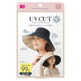 UV折りたためるリバーシブル帽子 ブラック