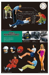 フジミ模型 1/24 ガレージ&ツールシリーズNo.5 フィギュア・インテリアグッズ GT-5 マルチカラー