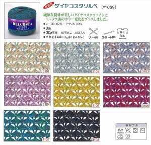 Diamond Yarn Diamond Costa Sorbet (3101)