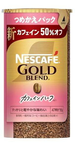 ネスカフェ ゴールドブレンド カフェインハーフ エコ&システムパック 95g,詰め替え用,ブラック,レギュラー ソリュブル コーヒー