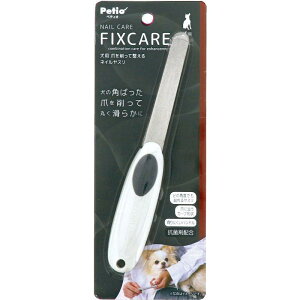 ペティオ (Petio) 犬用 FIXCARE 爪を削って整える ネイルヤスリ