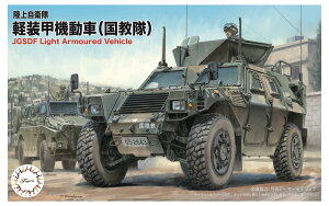 フジミ模型 1/72 ミリタリーシリーズ No.18 陸上自衛隊 軽装甲機動車(中隊長車/機関銃搭載車) (各1両入り)プラモデル ML18