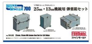 t@C[h 1/700 imEhbhV[Y 25mmE13mm@epe򔠃Zbg vfpp[c WA30
