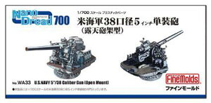 ファインモールド 1/700 ナノ・ドレッドシリーズ アメリカ海軍38口径5インチ単装砲 露天砲架型 プラモデル用パーツ WA33