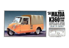 マイクロエース 1/32 オーナーズクラブ '58 マツダ K360 幌付き プラモデル No.45