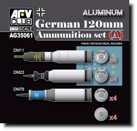 AFVクラブ 1/35 ドイツ 120mm 弾薬セット A アルミニウム プラモデル用パーツ AG35061
