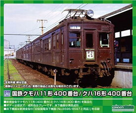 グリーンマックス Nゲージ 国鉄クモハ11形400番台/クハ16形400番台 2両編成セット 311 鉄道模型 電車