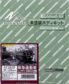 グリーンマックス Nゲージ 阪急通勤車 基本4両編成セット 407A 鉄道模型 電車