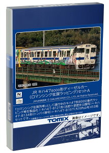 g~[ebN(TOMYTEC) TOMIX NQ[W JR Ln47 8000` }VOꃉbsO Zbg A 98537 S͌^ fB[[J[