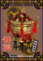 楽天市場】神輿プラモデルの通販 