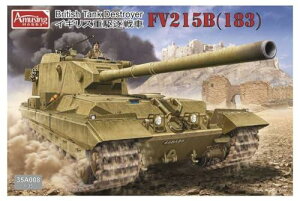 アミュージングホビー 1/35 イギリス 重駆逐戦車 FV215B 183mm砲搭載 プラモデル AMH35A008
