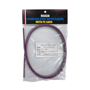 5mm ステンレスブレーキアウター クリアーパープル 2mヘッダー付