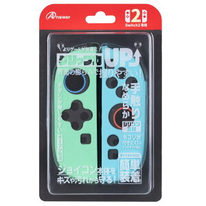 アンサー Nintendo Switch2 ニンテンドースイッチ2 ジョイコン用 シリコンプロテクト ライトグリーン&ライトブルー ANS-SW173LGB