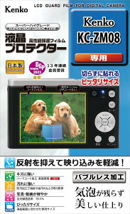 ケンコー 液晶プロテクター Kenko デジタルカメラ KC-ZM08用 クラス最高水準 液晶画面をキズ・汚れから守る KEN75951