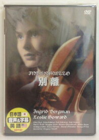 イングリッド・バーグマン 別離 DVD