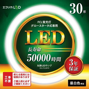 GRJ ی`LED Hsv O[X^[^ FCLup 9W 30` G10q F ECL-FCL30YN