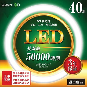 GRJ ی`LED Hsv O[X^[^ FCLup 16W 40` G10q F ECL-FCL40YN