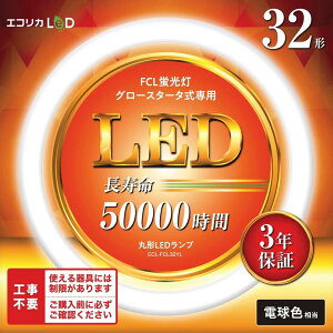 GRJ ی`LED Hsv O[X^[^ FCLup 12W 32` G10q dF ECL-FCL32YL
