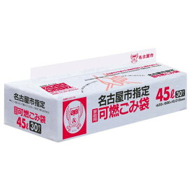 日本サニパック 名古屋市指定袋 スマートキューブ 可燃 45L 30枚