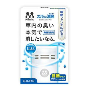 プロスタッフ(Prostaff) 車用 消臭剤 ズバッと滅臭ファン ホワイト 車用消臭剤 ゲル型 電動ファン付き C-90