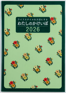 高橋 家計簿 2026年 B5 わたしのかけいぼ No.30 (2026年 1月始まり)