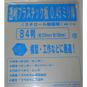 光栄堂 透明プラスチック板(プラバン) 0.45mm厚 1枚入
