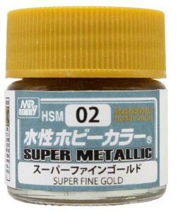 GSI クレオス(GSI Creos) 水性ホビーカラー スーパーファインゴールド 10ml 模型用塗料 HSM02