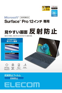 エレコム Surface Pro 12インチ 保護フィルム 反射防止 気泡が目立ちにくくなる特殊吸着 貼りやすい 貼り直し可能 アンチグレア TB-MSP25FLA
