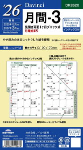 レイメイ藤井 手帳 システム手帳 リフィル 2026 バイブルサイズ ダヴィンチ 月間3 マンスリー DR2620 2025年 12月始まり