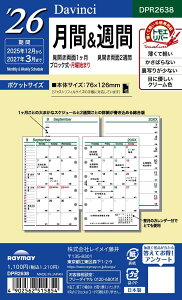 レイメイ藤井 手帳 システム手帳 リフィル 2026 ポケットサイズ ダヴィンチ 月間&週間 マンスリー ウィークリー DPR2638 2025年 12月始まり