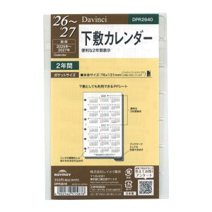 2026年 ミニ6穴サイズ ダ・ヴィンチ 下敷きカレンダー システム手帳 リフィル DPR2640