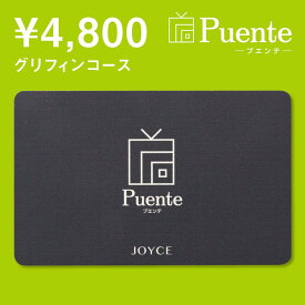 グリフィンコース カード一式 (商品代金4.000円 システム料800円)