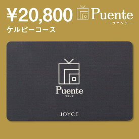 ケルピーコース カード一式 (商品代金20.000円 システム料800円)