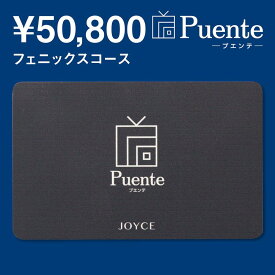 フェニックスコース カード一式 (商品代金50.000円 システム料800円)