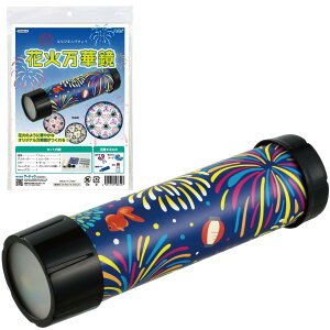 アーテック(Artec) クラフト ワークショップ 花火万華鏡 - 58655