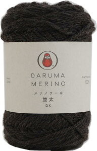 DARUMA 手編み毛糸 メリノ ウール 並太 COL. 10 ダークブラウン 系 約40g 88m 6700