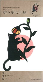 トラストプリンティング デザイン小物 ねこ B6(ポストカードサイズ) ハンドメイド 切り絵の下絵 PST-014