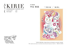 トラストプリンティング 切り絵 キット Pure White/猫と鞠 A4 WA4-H03