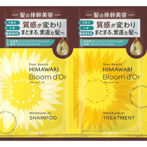 ディアボーテ ブルームドール トライアルセット(シャンプー&トリートメント)